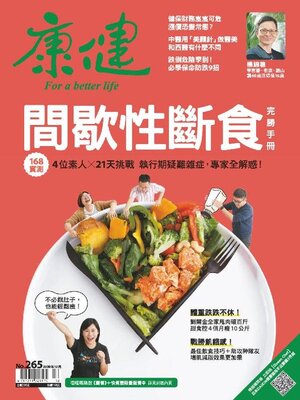 cover image of Common Health Magazine 康健